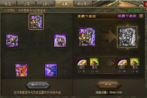 攻城掠地三神装是什么