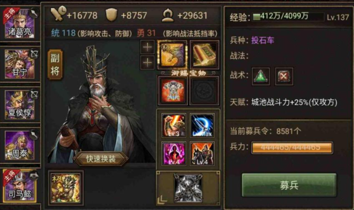 攻城掠地110级选什么副将