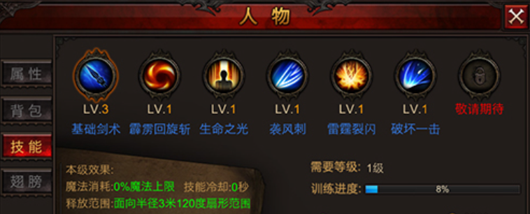 全民奇迹先加什么技能