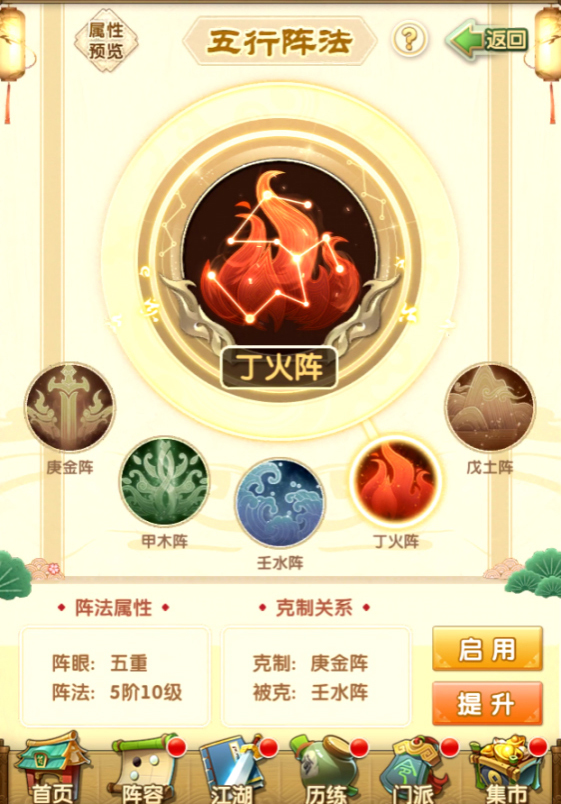 大掌门2五行阵法在哪里