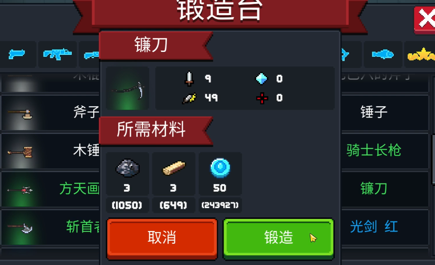 元气骑士镰刀和什么可以合成