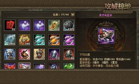 攻城掠地觉醒穿什么合适