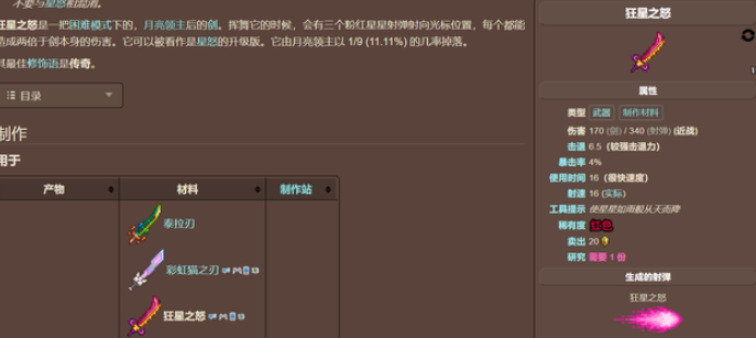 泰拉瑞亚狂星之怒怎么获得