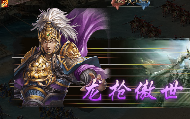 攻城掠地打赵云用什么武将 攻城掠地打赵云用什么武将