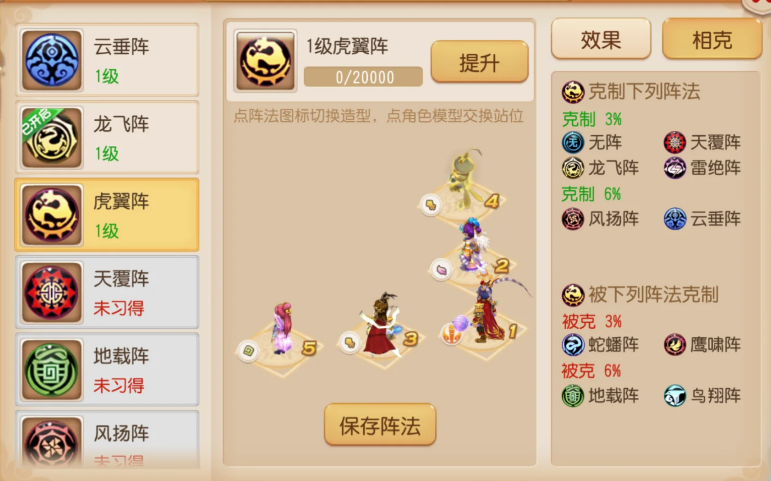 梦幻西游手游什么阵法被风阵小克