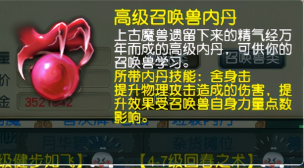 梦幻西游龙鲤打什么内丹