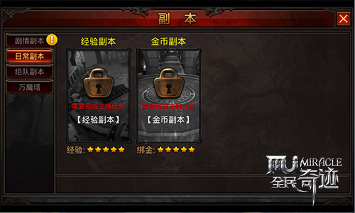 全民奇迹副本怎么进