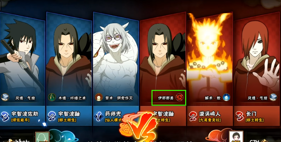 火影忍者秽土鼬怎么带伊邪那美