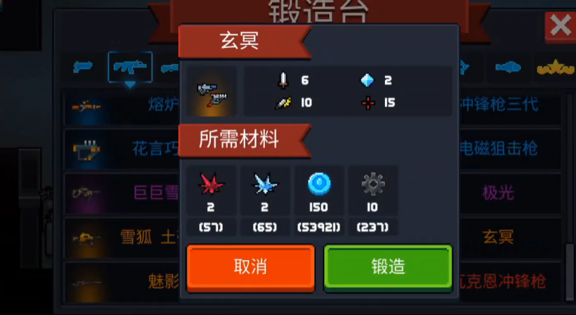 元气骑士玄冥可以合成什么