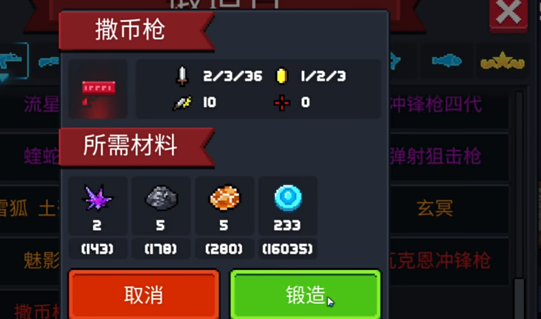 元气骑士撒币枪有什么用