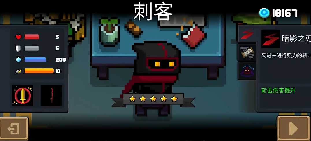 元气骑士刺客怎么玩
