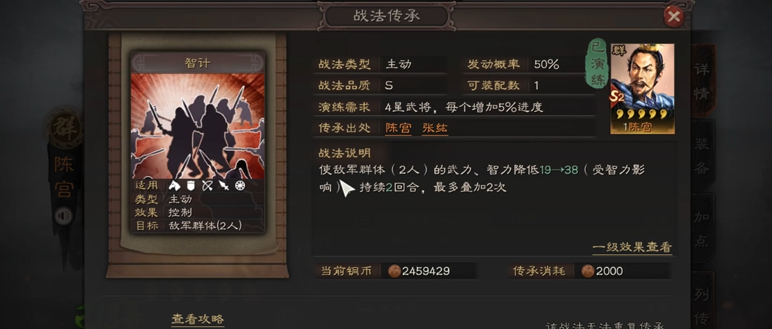 三国志战略版智计用什么代替