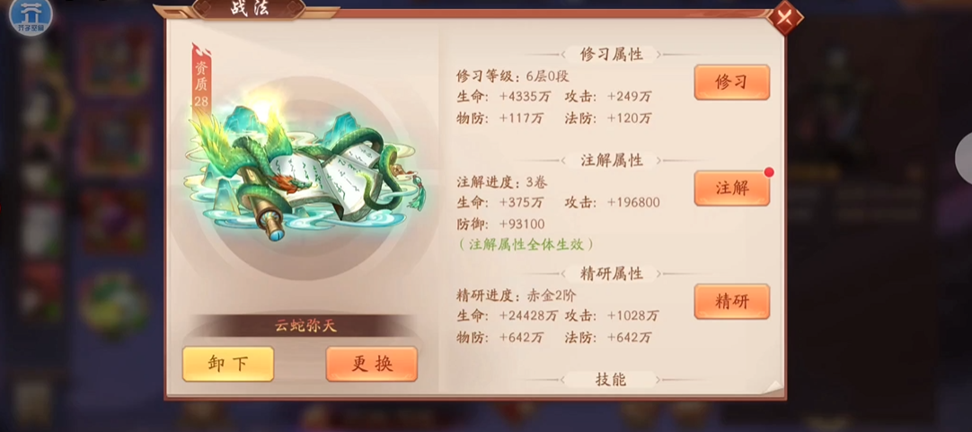 少年三国志2云蛇弥天怎么用