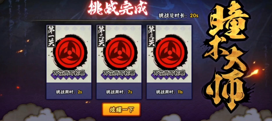 火影忍者怎么通关瞳术大师