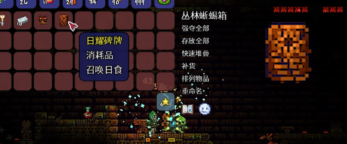 泰拉瑞亚怎么打日食