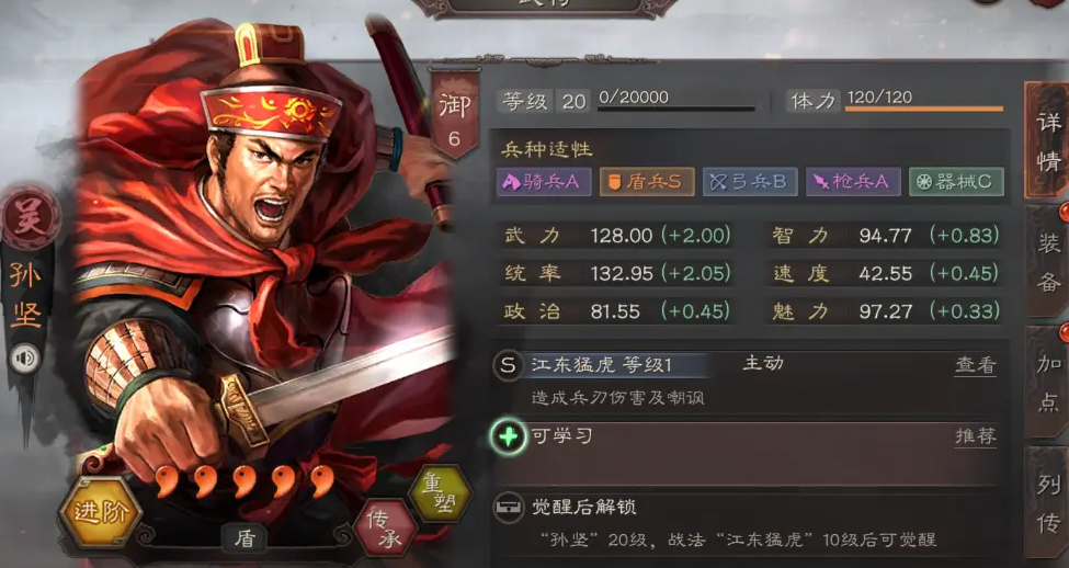 三国志战略版孙坚要什么兵种
