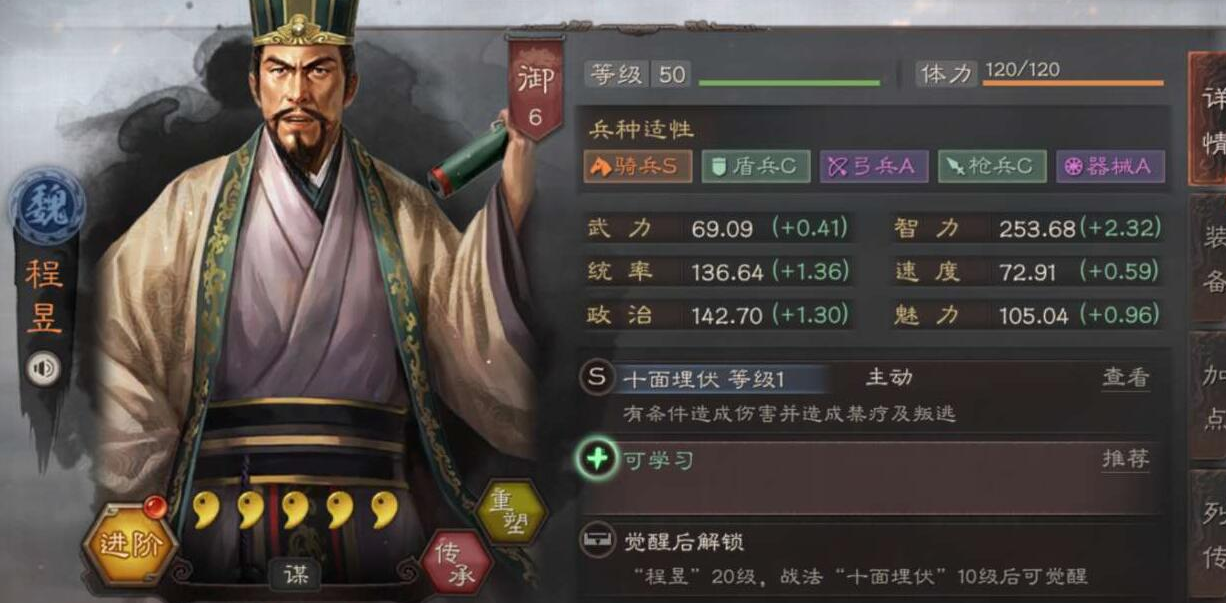 三国志战略版魏法骑是什么
