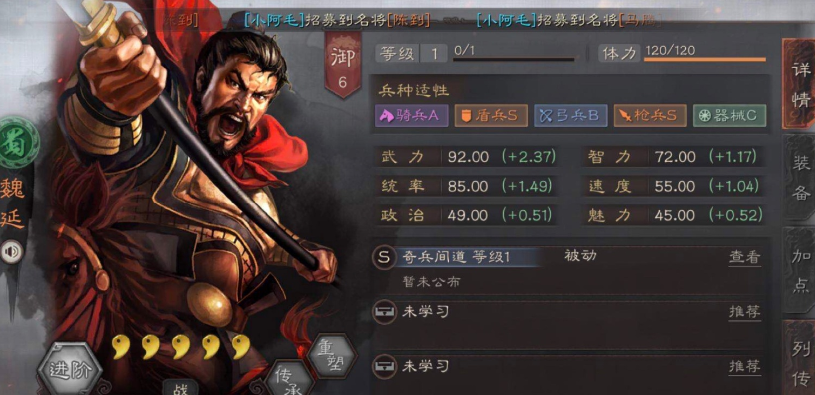 三国志战略版魏延用什么兵书