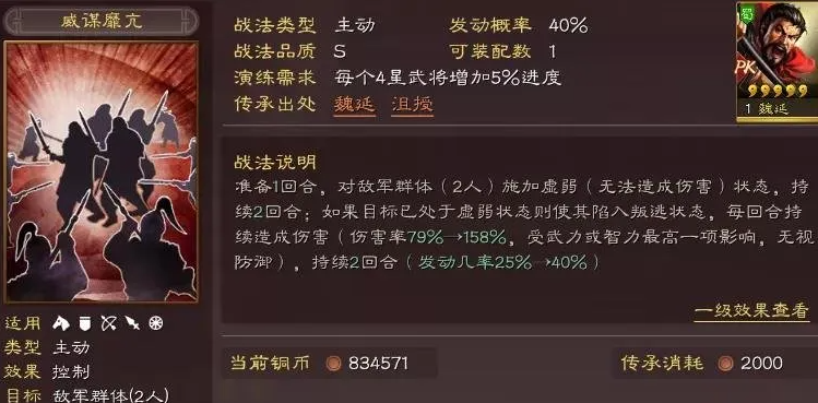 三国志战略版魏延用什么兵书
