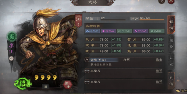 三国志战略版廖化放什么位置