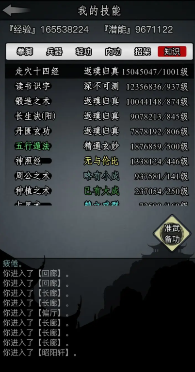 放置江湖九阳神功怎么学
