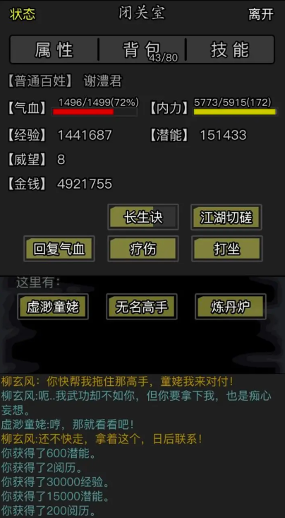 放置江湖四十章怎么过