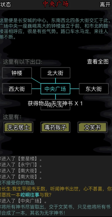 放置江湖四十章怎么过