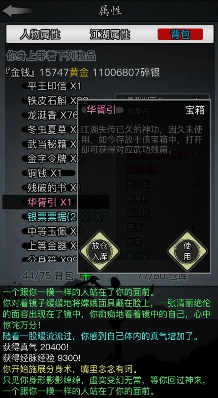 放置江湖四十章怎么过