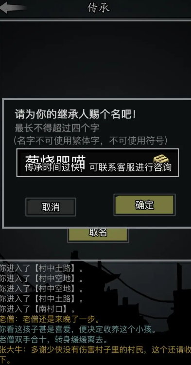 放置江湖传承需要注意什么