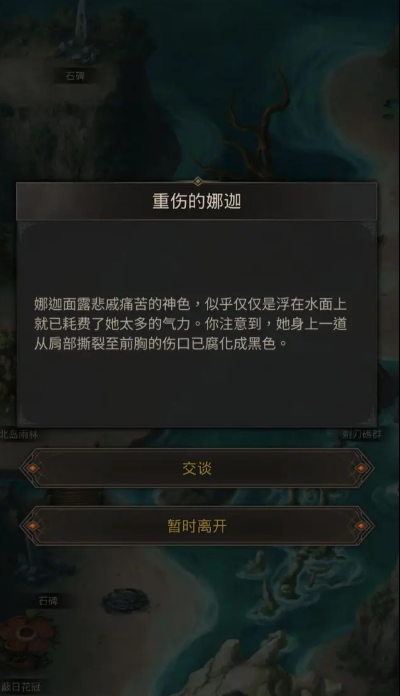 地下城堡3娜迦怎么回答