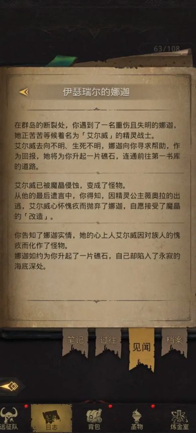地下城堡3娜迦怎么回答