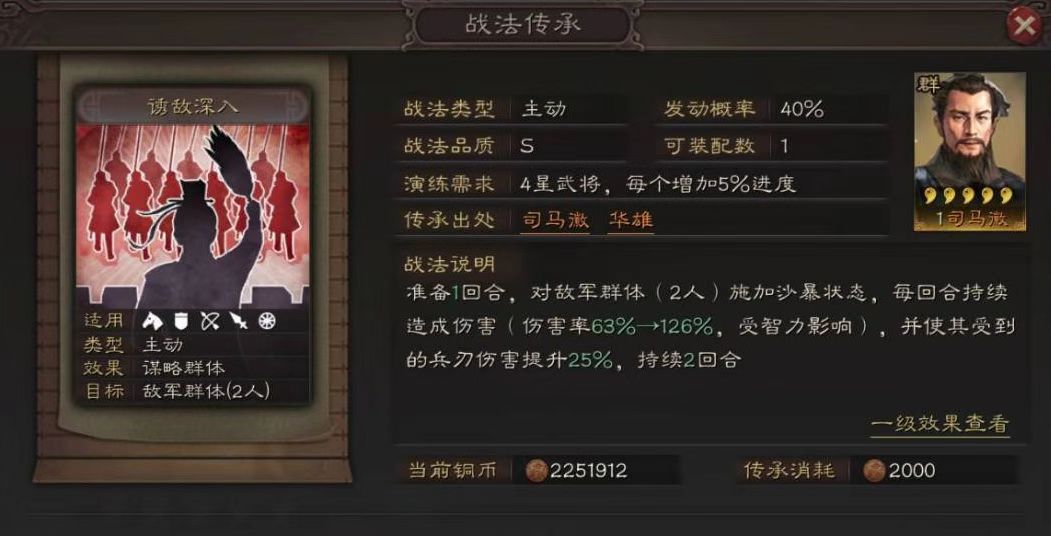 三国志战略版诱敌用什么