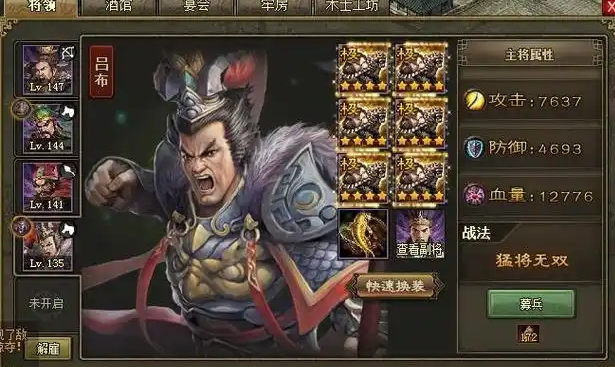 攻城掠地吕布配备什么好