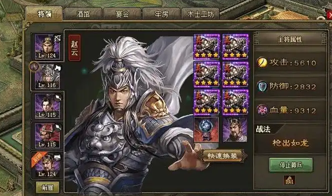 攻城掠地赵云诸葛穿什么