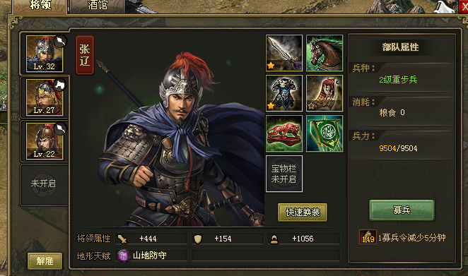 攻城掠地张辽用什么装备