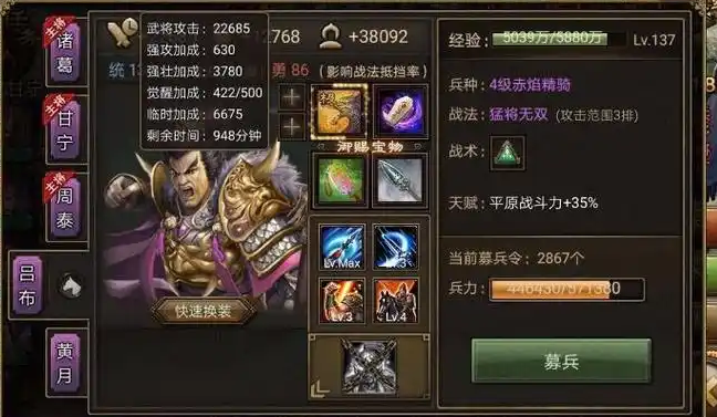 攻城掠地吕布配备什么好