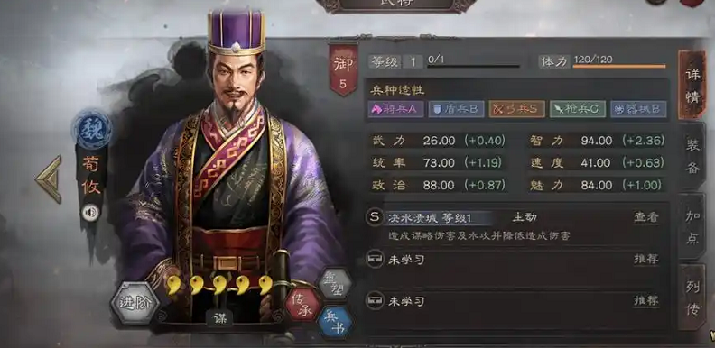 三国志战略版荀攸有什么用
