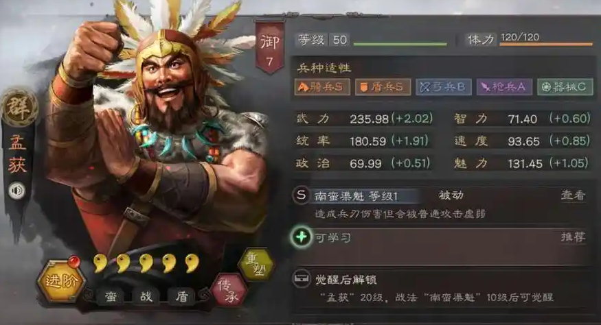 三国志战略版打南蛮什么兵种