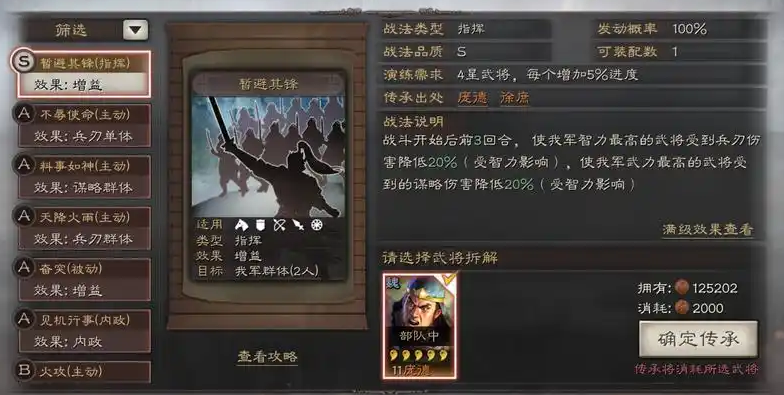 三国志战略版桃园内战什么兵种强