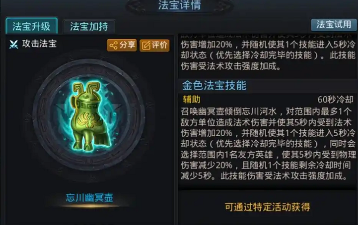 乱斗西游2法攻法宝怎么选