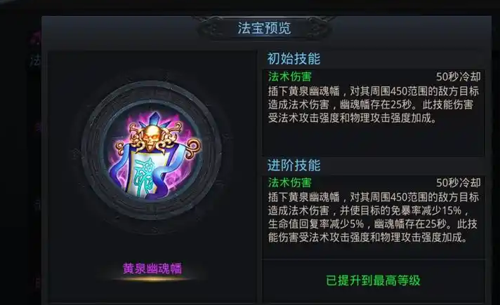 乱斗西游2法攻法宝怎么选