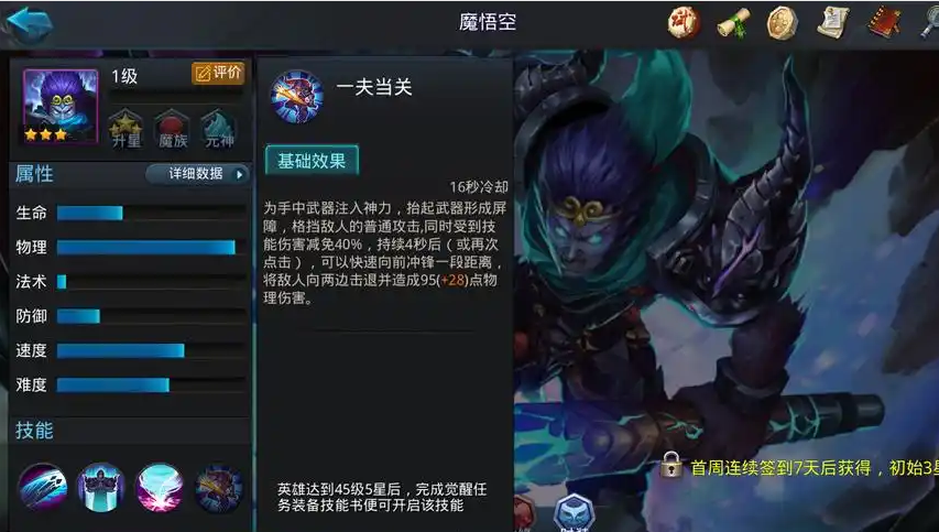 乱斗西游西游纪事怎么过