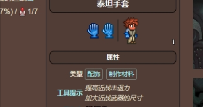 泰拉瑞亚宝箱怪怎么刷泰坦手套 泰拉瑞亚宝箱怪怎么刷泰坦手套