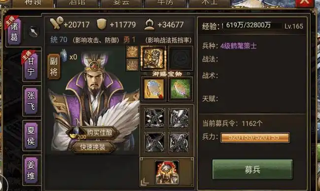 攻城掠地诸葛穿什么装备