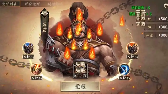 攻城掠地觉醒孟获带什么装备