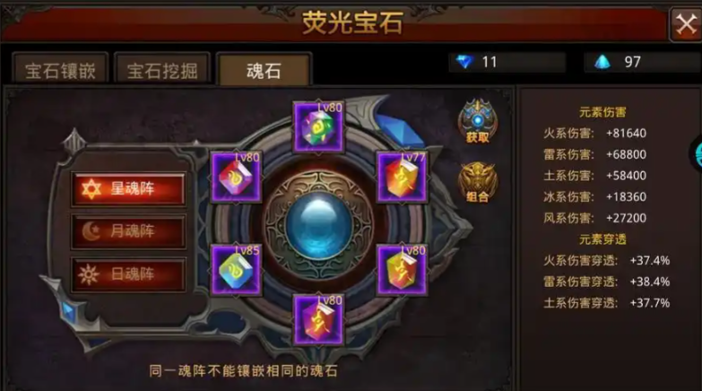 全民奇迹魔剑士法魔怎么带装备