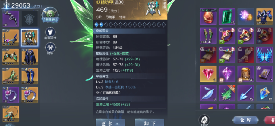 全民奇迹2斗士穿什么属性套装