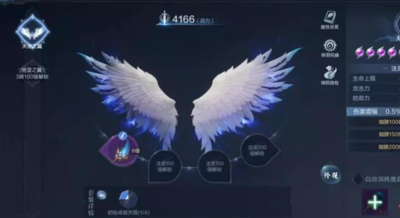 全民奇迹2翅膀战士翎羽怎么配