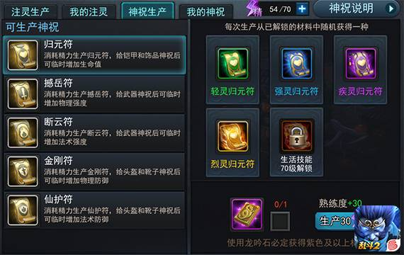 乱斗西游仙运符在哪个位置