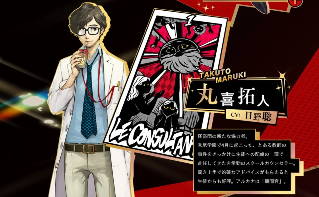 女神异闻录5皇家版丸喜怎么打